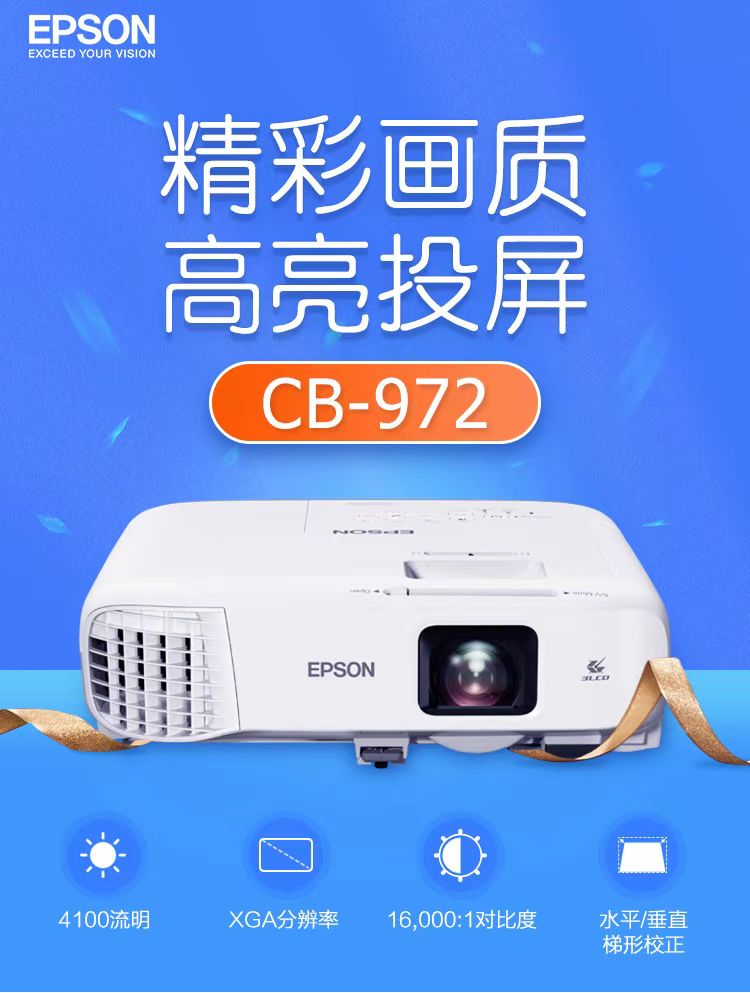 咸宁爱普生cb-972投影仪